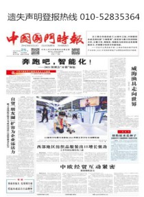 中国国门时报